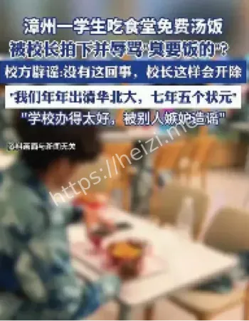 漳州正兴学校免费汤饭辱骂事件