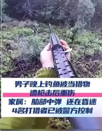 湖南夜钓男子头部中枪事件